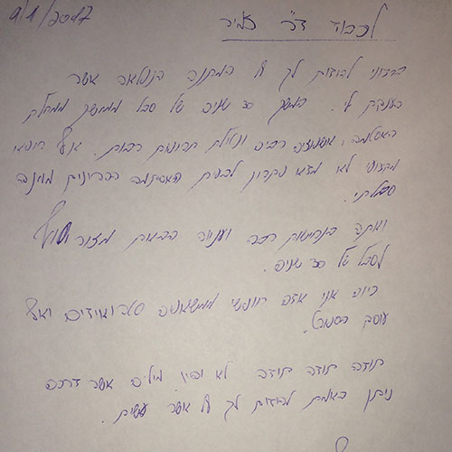 מכתב תודה - ד"ר אילן זמיר