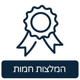 המלצות דר אילן זמיר